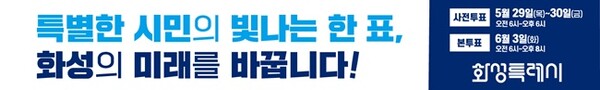화성특례시 투표 독려 슬로건.