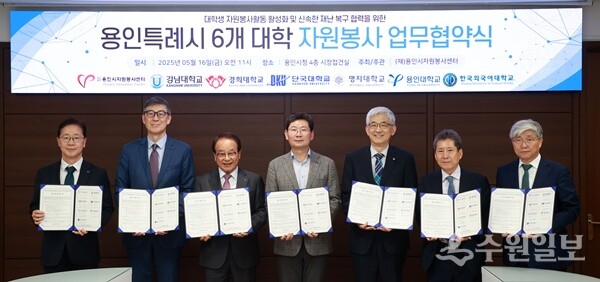 이상일 용인특례시장이 16일 지역 6개 대학과 자원봉사와 재난 대응 협력을 위한 업무협약을 체결한 뒤 기념촬영을 하고 있다. (사진=용인시)