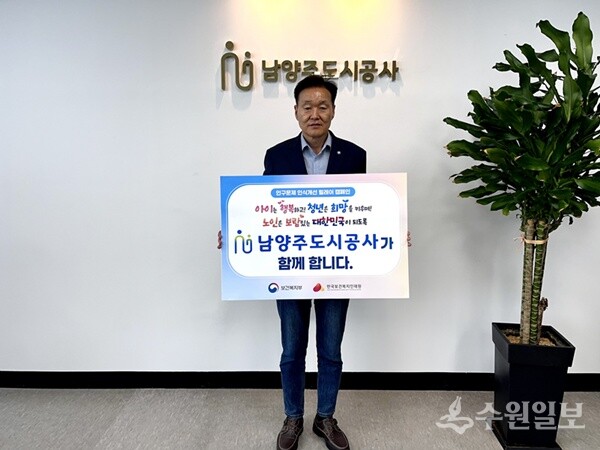 이계문 남양주도시공사 사장이 '인구문제 인식개선 릴레이 캠페인’에 동참하고 있다. (사진=남양주도시공사)