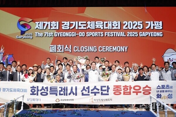 화성특례시가 '2025년 경기도체육대회'에서 종합우승을 차지한 뒤 정명근 시장(앞줄 가운데)과 선수단이 기념촬영을 하고 있다. (사진=화성시)