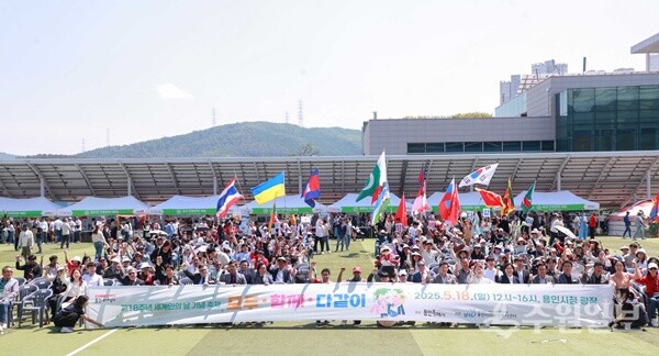 18일 용인시청 하늘과장에서 '제18주년 세계인의날 기념행사'가 열리고 있다. (사진=용인시)
