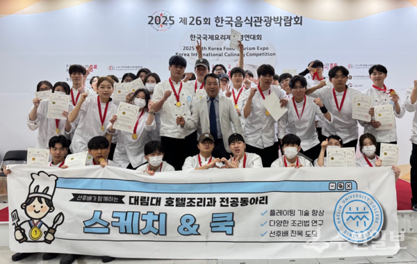 장명하 대림대학교 호텔조리학과 교수(두번째줄 가운데)가 '제26회 한국국제요리경진대회' 수상을 축하하며 제자들과 기념촬영을 하고 있다. (사진= 대림대학교 호텔조리학과)