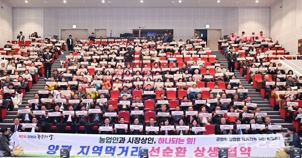 '제2회 양평군 농업인의날' 행사에서 양평지역 먹거리 선순환 상생협약식이 끝난뒤 농업인들이 기념촬영을 하고 있다. (사진=양평군)