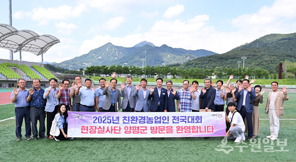 '2025년 친환경농업인 전국대회' 개최지 선정위원들이 현지 실사를 마친 뒤 기념촬영을 하고 있다. (사진=양평군)