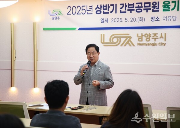 주광덕 남양주시장이 ‘2025년 상반기 간부 공무원 청렴 율기(律己)교육’을 하고 있다. (사진=남양주시)