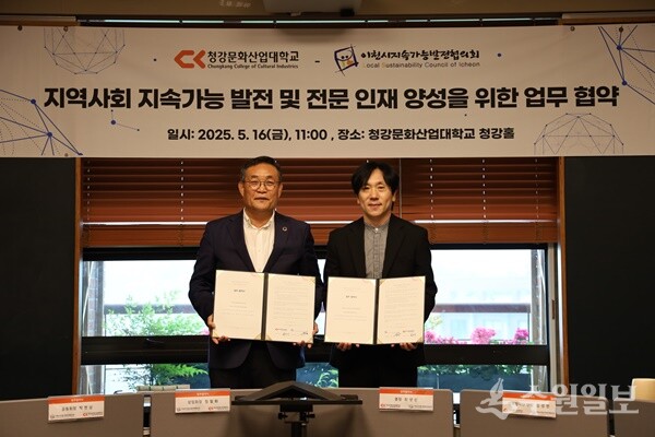 정철화 이천시지속가능발전협의회 상임회장(왼쪽)과 최성신 청강문화산업대학교 총장이  '지역사회 지속가능발전 및 전문인재 양성'을 위한 업무협약(MOU)을 체결하고 기념촬영을 하고 있다. (사진=이천시지속가능발전협의회 )