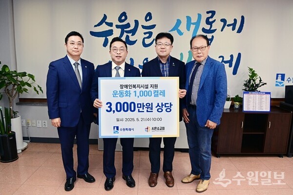 전달식 후 김현수 제1부시장(오른쪽 두번째부터) 시은소교회 김철승 담임목사 등 참석자들이 함께하고 있다. (사진=수원시)