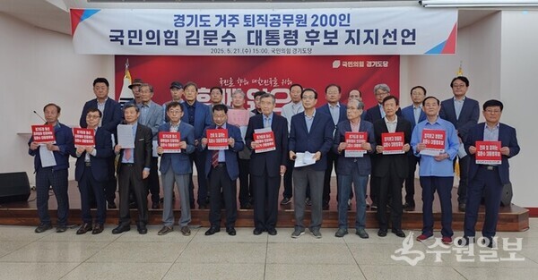 신중대 전 안양시장(왼쪽 6번째)과 문제열 교수(왼쪽 5번째) 등 경기도 퇴직공무원들이 김문수 대선 후보에 대한 지지를 선언하고 있다. (사진=국민의힘 경기도당)