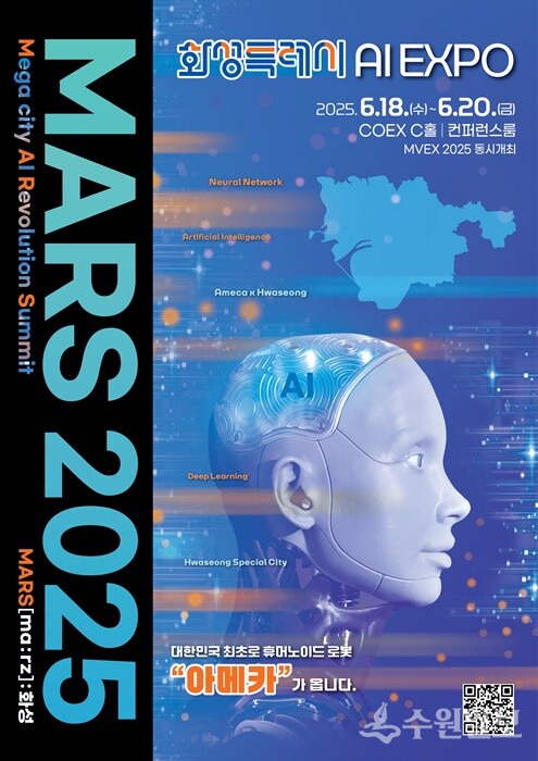 「MARS 2025」 포스터.
