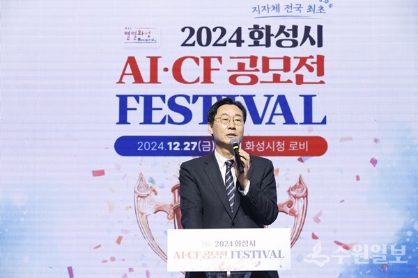 정명근 화성특례시장이 지난해 AI CF 공모전 별별화성 어워즈에서 AI 미래도시 화성의 비전에 대해 설명하고 있다. (사진=화성시)