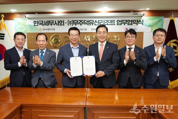 구재이 한국세무사회 회장(오른쪽 세번째)과 성장현 무주덕유산리조트 대표이사(왼쪽 세번째)가 업무협약 체결 후 관계자들과 함께 기념촬영을 하고 있다. (사진=한국세무사회) 