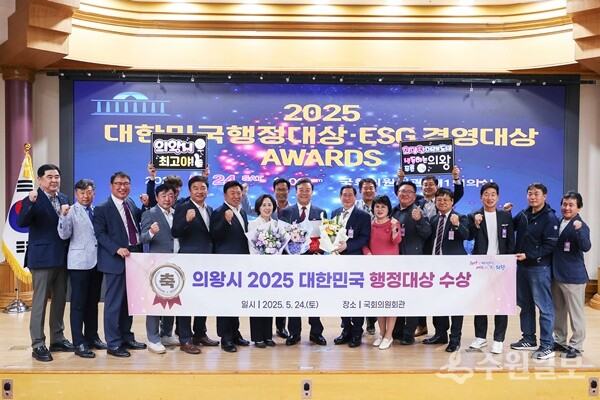 김성제 의왕시장이 ‘2025 대한민국 행정대상’시상식에서 대상을 수상한 뒤 관계자들과 기념촬영을 하고 있다. (사진=의왕시)