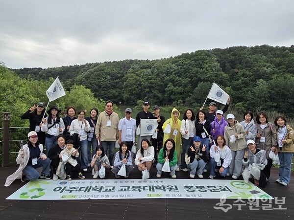 아주대학교 교육대학원 총동문회가 24일 수원 광교저수지 주변에서 ‘탄소중립 플로깅 데이’ 행사를 가진 뒤 기념촬영을 하고 있다. (사진=아주대 교육대학원 총동문회)