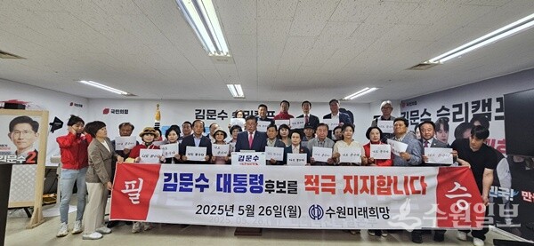 "수원 미래와 희망’ 엄익수 회장을 비롯한 회원들이 국민의힘 선거캠프에서 국민의힘 김문수 대통령 후보에 대한 지지를 선언하며 기념촬영을 하고 있다. (사진=미래와 희망)