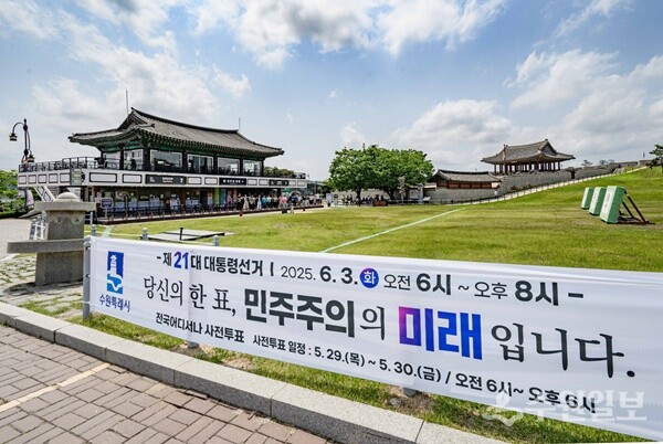 투표를 독려하는 문구가 적힌 현수막. (사진=수원시)