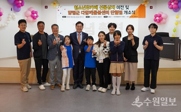 양평군이 지난해 4월 30일 청소년휴카폐 선물상자 이전 및 양평군 다함께돌봄센터 단월점 개소식을 갖고 있다. (사진=양평군)
