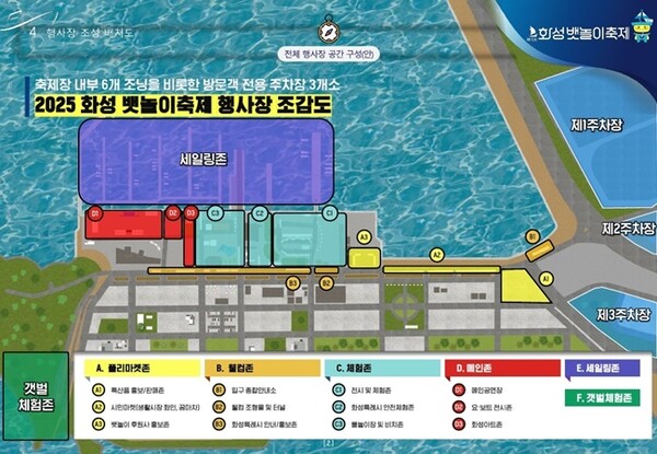 '제15회 화성뱃놀이 축제' 부스 배치도.