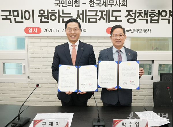 구재이 한국세무사회장(왼쪽)이 박수영 국민의힘 조세소위원장과 ‘국민이 원하는 세금제도 정책협약식"을 갖고 있다. (사진=한국세무사회)