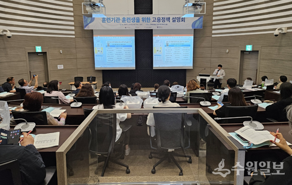 경기지역인적자원개발위원회가 29일 훈련기관·훈련생을 위한 고용정책 설명회를 갖고 있다. (사진=경기지역인자위)