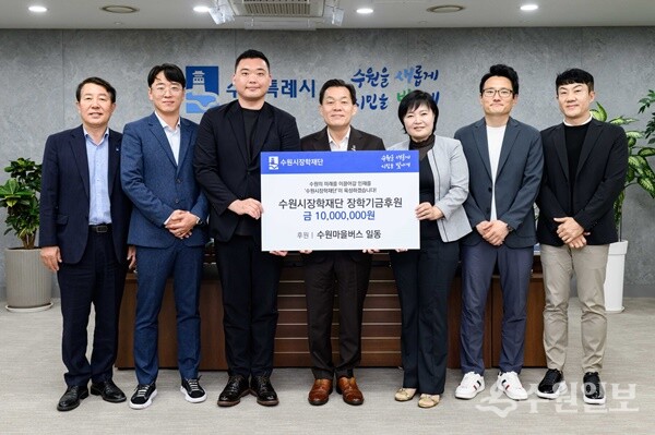 수원시 5개 마을버스 업체 대표들이 수원시장학재단에 장학금을 기탁한 뒤 기념촬영을 하고 있다. 왼쪽부터 노수용 수원시장학재단 사무국장, 김광희 남경운수 대표, 박찬수 동방운수 대표, 이재준 수원시장, 김교자 광교운수 대표, 강태호 율전마을버스 대표, 김범수 서부여객 대표. (사진=수원시)