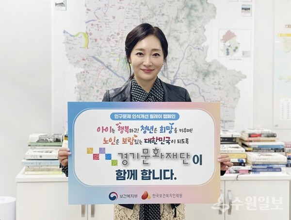 유정주 경기문화재단 대표이사가 인구문제 인식개선 릴레이 캠페인에 참여하고 있다. (사진=경기문화재단)