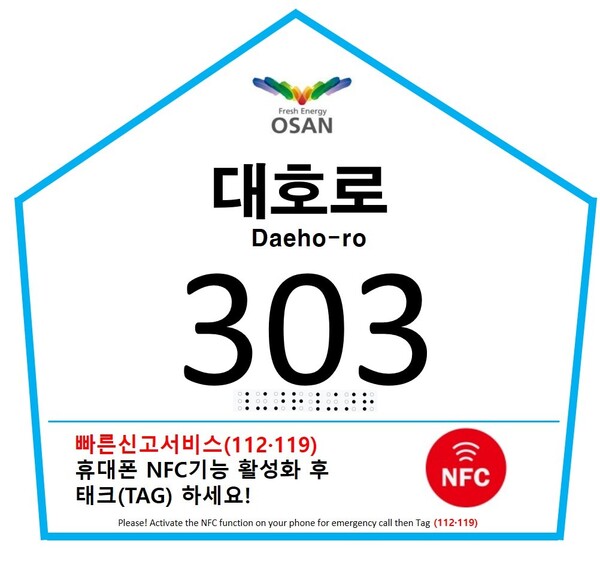 스마트 자율형 건물번호판.