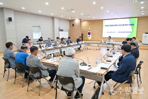 조정아 여주부시장(정면)이 ‘2025년 제2회 쌀 산업 특구 위원회’를 주재하고 있다. (사진=여주시)