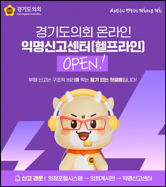 ‘온라인 익명신고센터(헬프라인)’ 개설 홍보물.