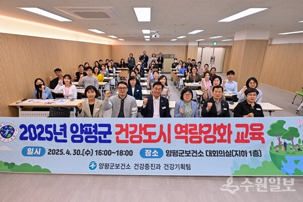 양평군은 지난 4월 30일 군보건소 대회의실에서 건강도시 추진기반을 강화하고 실무자의 전문성을 향상시키기 위한 '건강도시 역량강화 교육'을 실시했다. 이날 전진선 군수(앞줄 왼쪽 세번째)가 교육장을 찾아 실무공무원들과 기념촬영을 하고 있다. (사진=양평군)