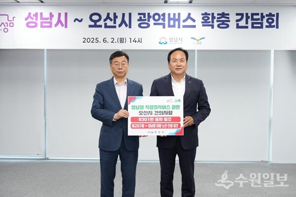 이권재 오산시장(오른쪽)이 2일 신상진 성남시장과 광역버스 확충간담회를 가진 뒤 기념촬영을 하고 있다. (사진=오산시)
