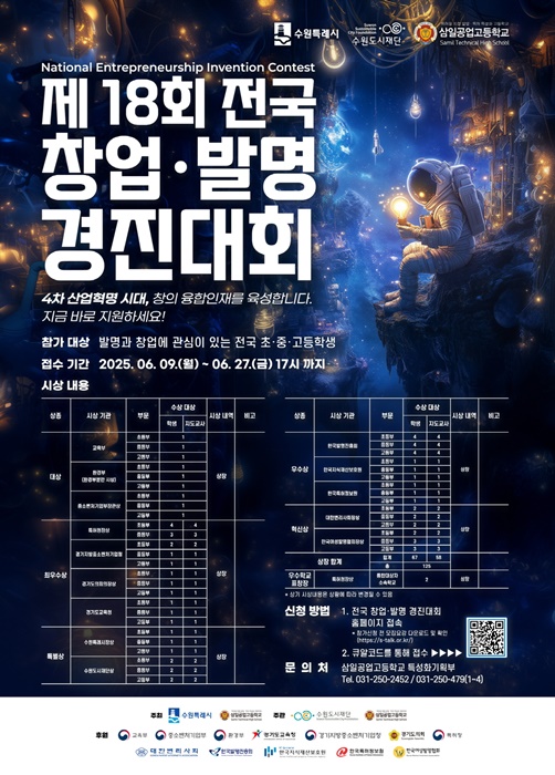 ‘제18회 창업발명경진대회’ 홍보 포스터.