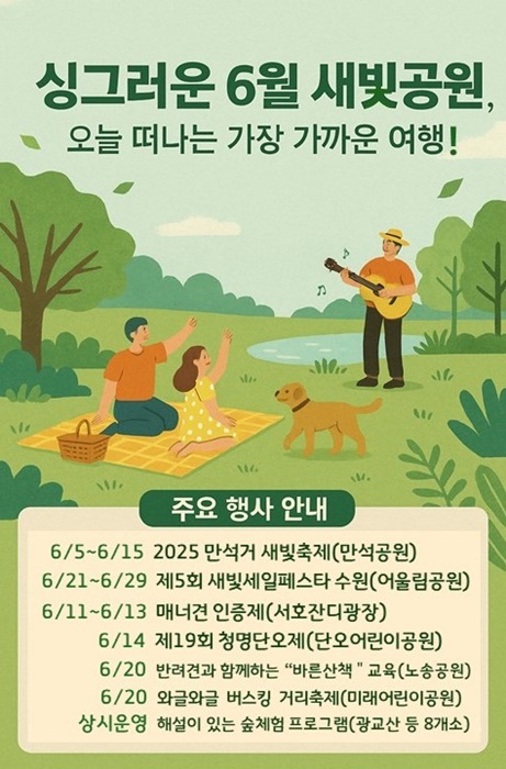 수원시 6월 행사 안내 홍보물.