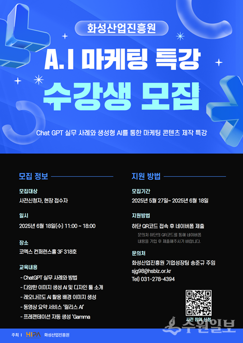 「MARS 2025」에서 이아영 강사가 진행하는 AI 마케팅 특강 포스터.