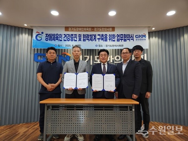 백경열 경기도장애인체육회 사무처장(가운데)과 이용호 경기도한의사회장(왼쪽 두번째)이 업무협약을 체결한 뒤 관계자들과 기념촬영을 하고 있다. (사진=경기도장애인체육회)