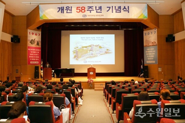 가톨릭대학교 성빈센트병원이 5일 별관 6층 성빈센트홀에서 개원 58주년 기념식을 갖고 있다. (사진=성빈센트병원)