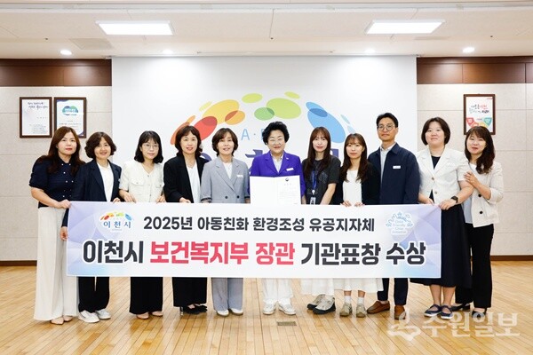 김경희 이천시장(가운데)이 '아동친화 환경조성' 공로로 보건복지부 장관 표창을 받은 뒤 관계자들과 함께 기념촬영을 하고 있다. (사진=이천시)