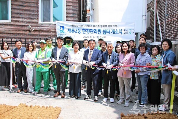 세류2동 환경관리원 쉼터 개소식에  참석한  관게자들이 테이프를 끊고 있다.(사진=수원시의회)