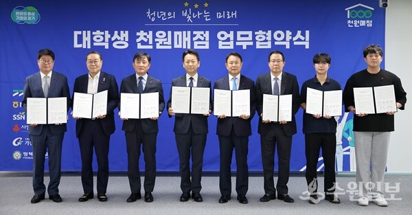 9일 오전 경기도청 율곡홀에서 고영인 경제부지사(왼쪽 네번째), 김성록 NH농협은행 경기본부장(왼쪽 세번째) 등 관계자들이  경기도 대학생 천원매점 업무협약식을 갖고 있다. (사진=경기도)