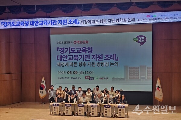 2025년 경기교육 정책토론회 참석자들이 기념촬영을 하고 있다.(사진=경기도교육청)