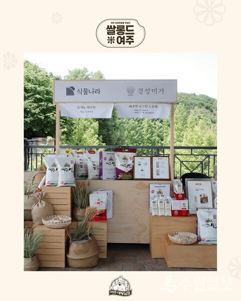 팝업스토어 '쌀롱드여주' 홍보 포스터.