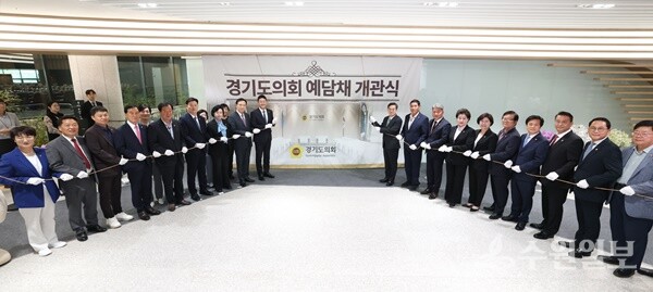 10일 경기도의회 ‘예담채’ 개관식에서 참석 내빈들이 기념테이프를 자르고 있다. (사진=경기도의회)