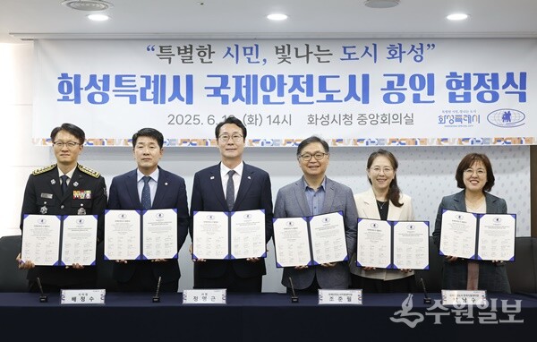 10일 시청 중앙회의실에서 열린 ‘국제안전도시 공인 협정식’에서 정명근 화성시장(왼쪽 세 번째)과 참석자들이 기념촬영을 하고 있다. (사진=화성시)