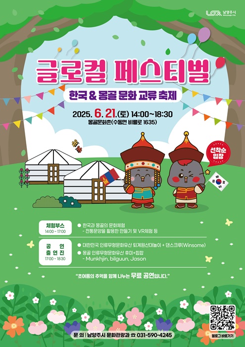 한국과 몽골을 잇는 ‘글로컬 페스티벌’ 포스터.