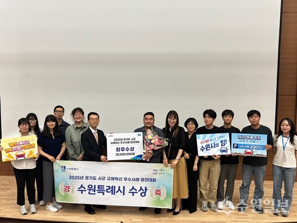 수원시 관계자들이 수상 후 기념촬영을 하고 있다. (사진=수원시)