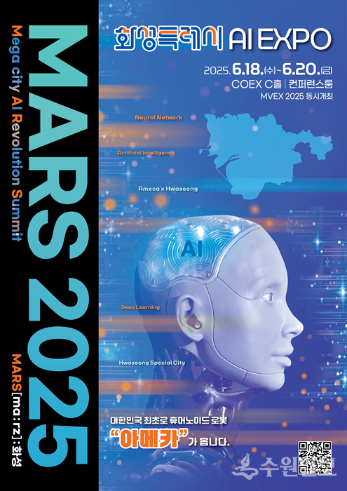 MARS 2025 포스터.