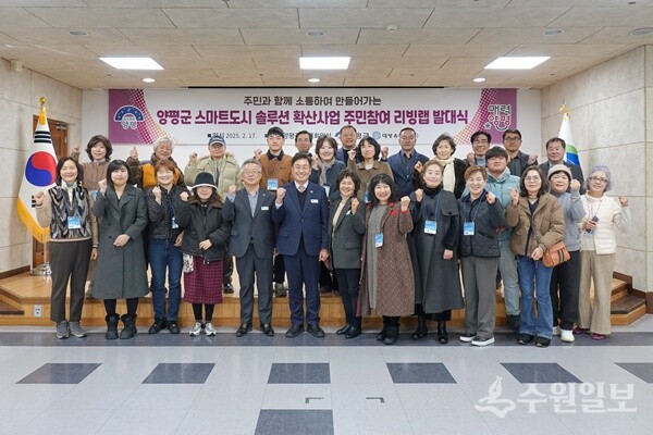 양평군이 지난 2월 17일 양평군청 대회의실에서 가진 스마트도시 솔루션 확산사업 주민참여 리빙랩 발대식에서 전진선 양평군수(앞줄 왼쪽 6번째)와 참석자들이 기념촬영을 하고 있다. (사진=양평군)