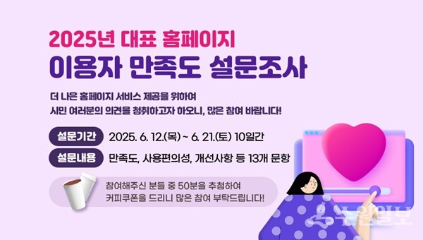남양주시 대표 홈페이지 이용자 만족도 설문조사 배너.