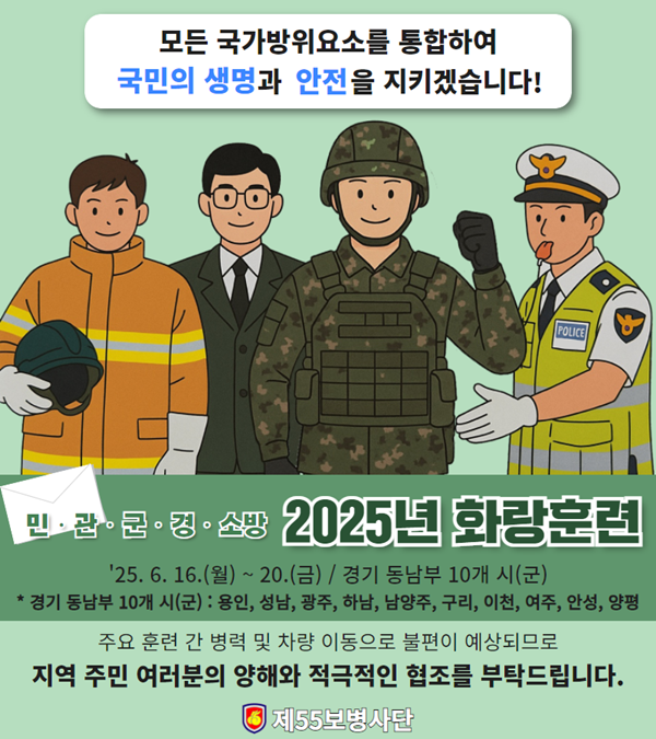‘2025년 화랑훈련’ 홍보 포스터.