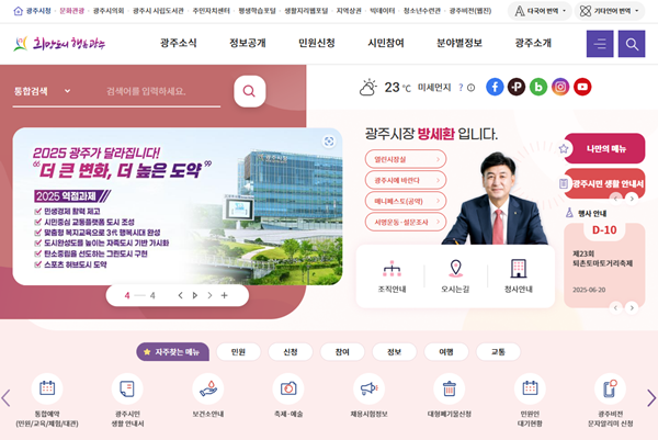 기능이 개선된 광주시 홈페이지.  