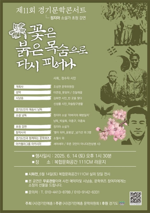 제11회 경기문학콘서트 홍보 포스터.